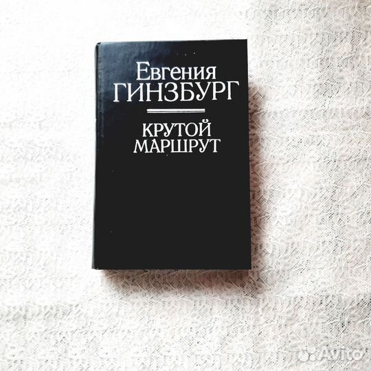 Солженицын Гинзбург Шаламов Рыбаков Войнович Плато