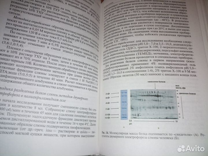 Слюна. Аналитические возможности и перспективы