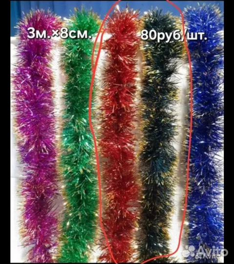 Новогодняя мишура