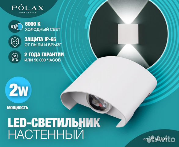 Светильник настенный светодиодный 2W белый polax купить в Москве ...