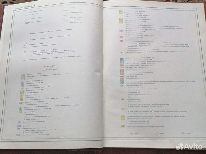 Атлас ареалов и ресурсов лекарственных растений