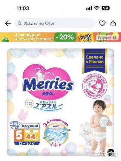 Подгузники Merries xl