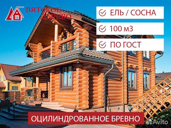 Оцилиндрованное бревно 240