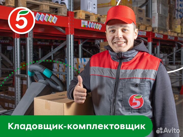Комплектовщик/вахта/работа с патентом