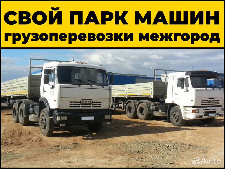 Услуги длиномера/Междугородние перевозки 20 тонн