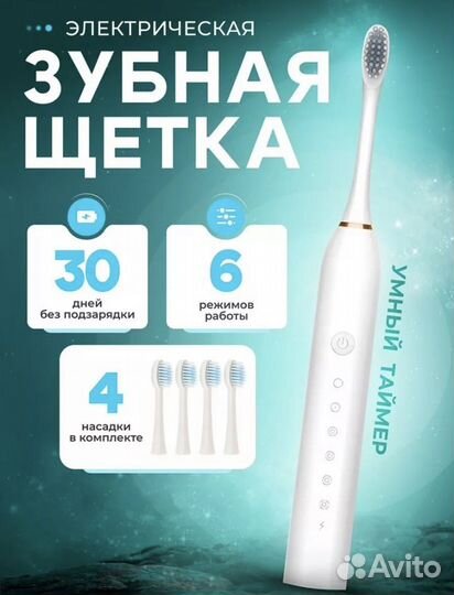 Электрическая зубная щетка