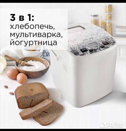 Хлебопечка 3в1