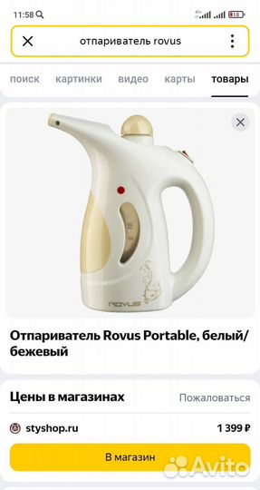 Отпариватель Rovus новый в коробке с инструкцией