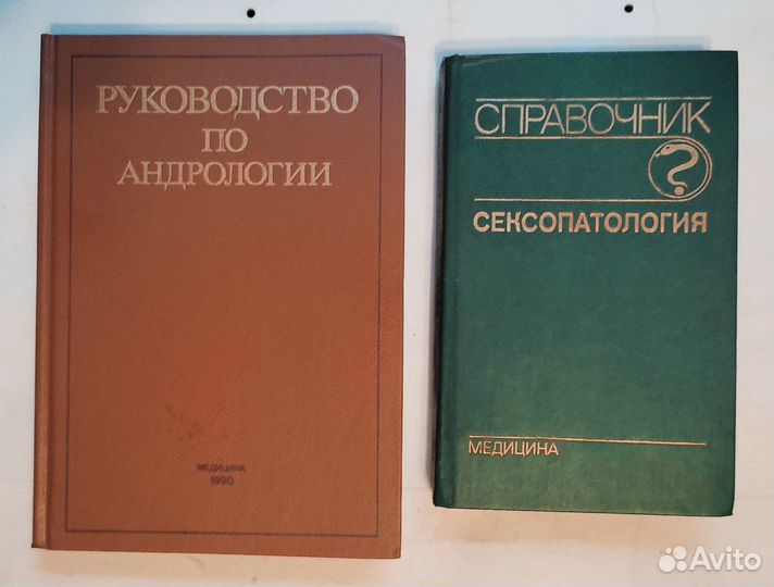 Редкие книги и энциклопедии по медицине