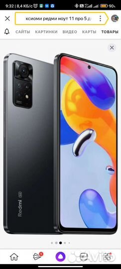 Xiaomi Redmi Note 11 Pro 5G, 8/128 ГБ