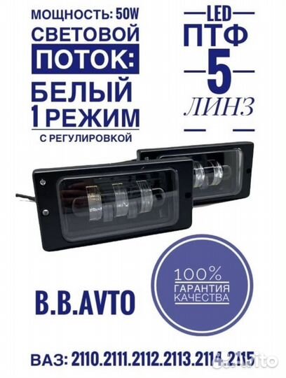Led птф ваз 2110-2115 по РФ доставка бесплатно