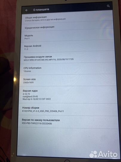 Планшет pro 11