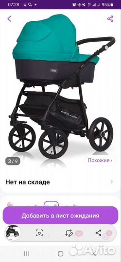 Коляска 2 в 1