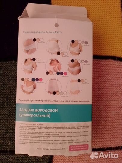 Бандаж для беременных
