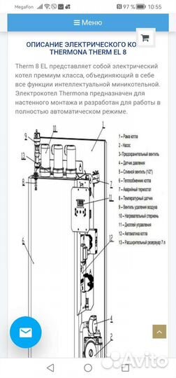 Котёл электрический therm EL 8