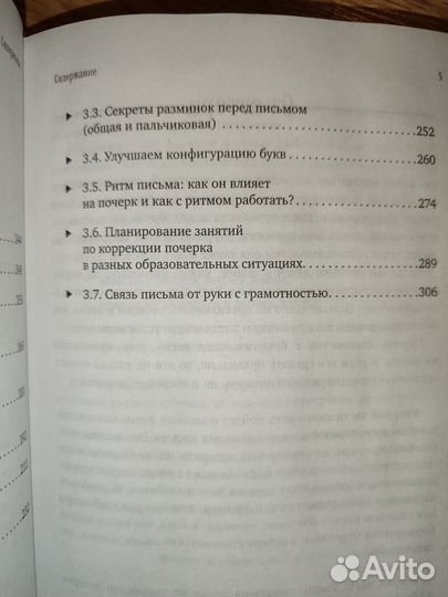 Нейроразвитие детей от3-12:игра,речь,мотор,почерк