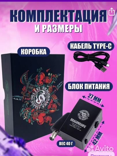 Беспроводной блок питания для машинок пм/тату