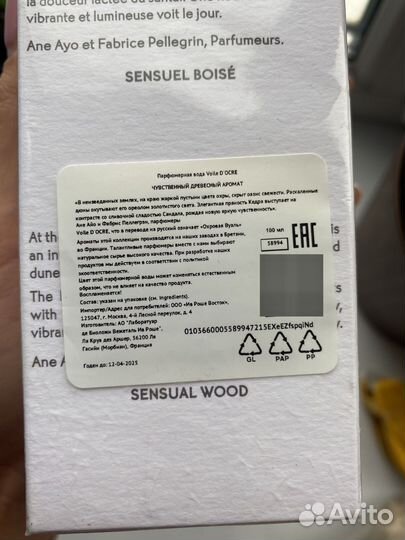 Парфюм Yves Rocher Voile D'ocre