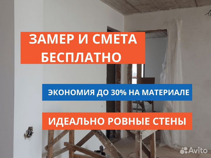 Штукатурка стен механизированная / машинная