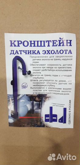 Кронштейн (держатель) датчика эхолота