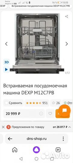 Посудомоечная машина