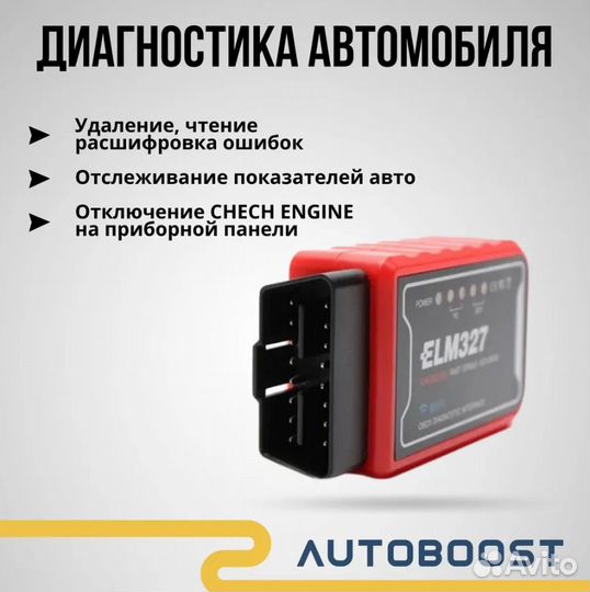 Obd2 сканер ELM327 v.1.5 wi-fi подходит на IOS