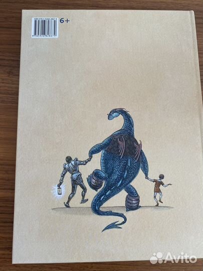 Дракон лежебока Кеннет Грэм