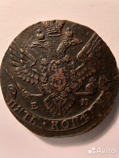 5 коп 1790г ем