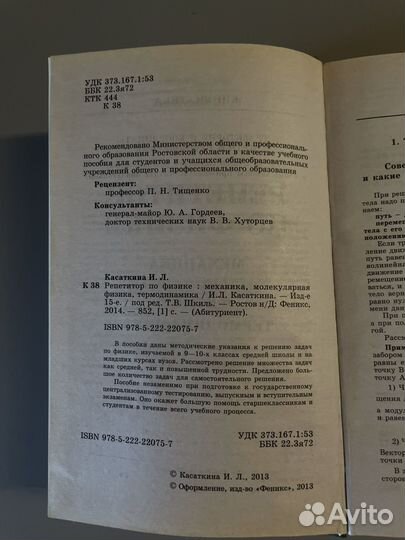 Репетитор по физике И.Л. Касаткина