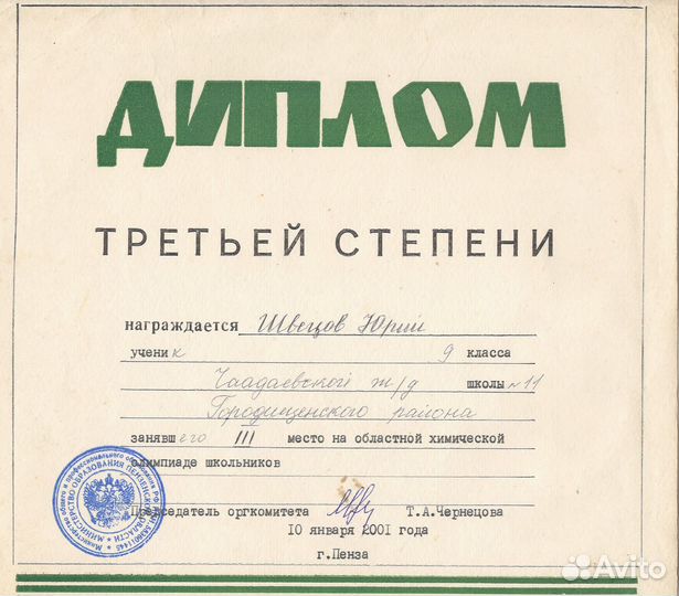 Репетитор по химии дистанционно