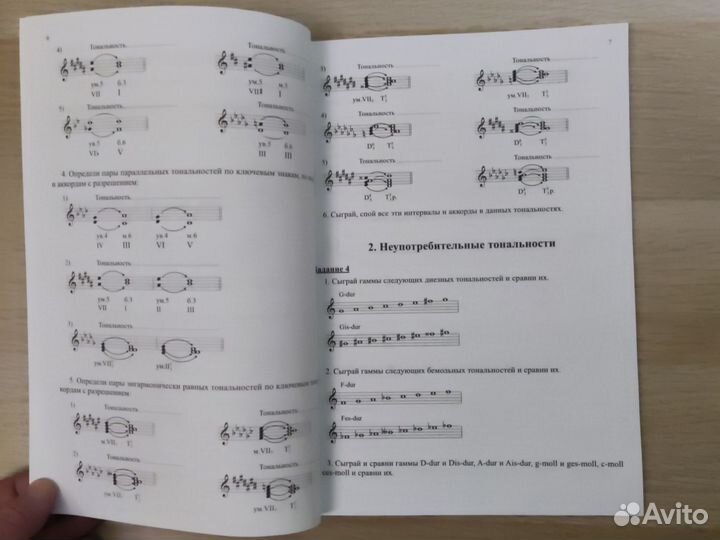 Золина. Домашние задания по сольфеджио. 7-8 классы