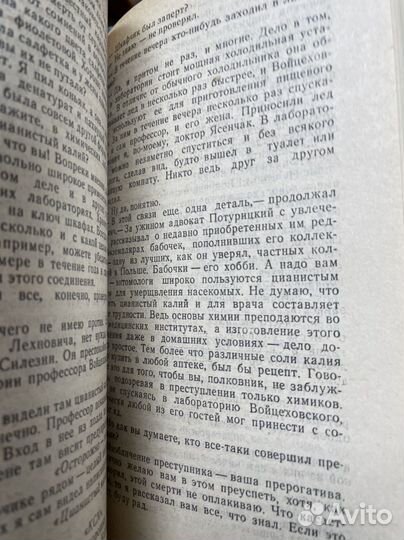 Невидимые связи