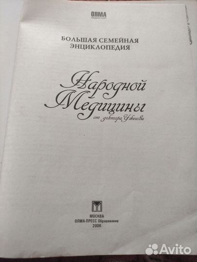 Энциклопедия большая