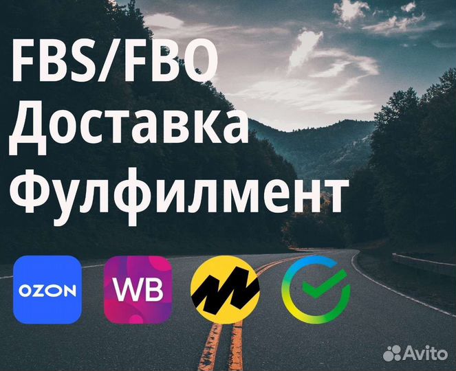 Доставка в Ozon, Wildberries, яндексмаркет