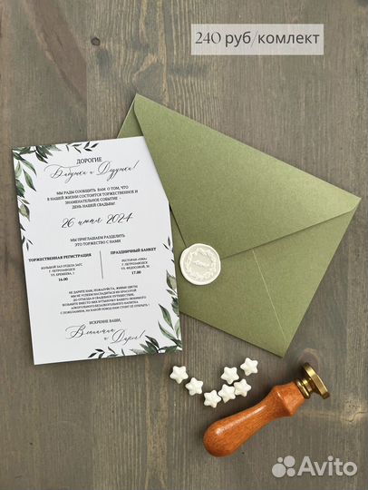 Пригласительные на свадьбу/план рассадки