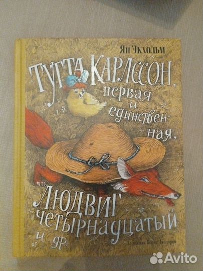 Книга Тутта Карлсон
