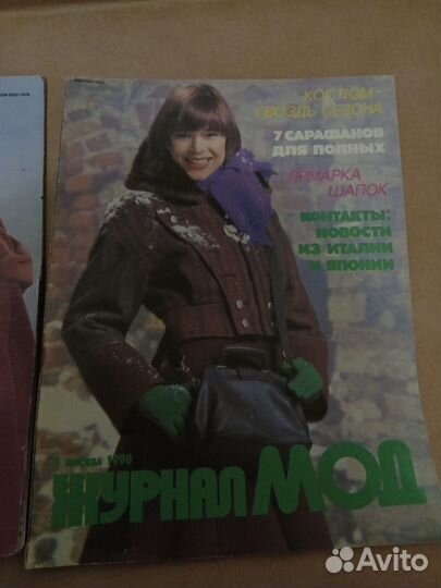 Журнал Мод СССР 1990
