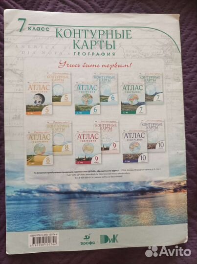 Контурные карты 7 класс география дрофа