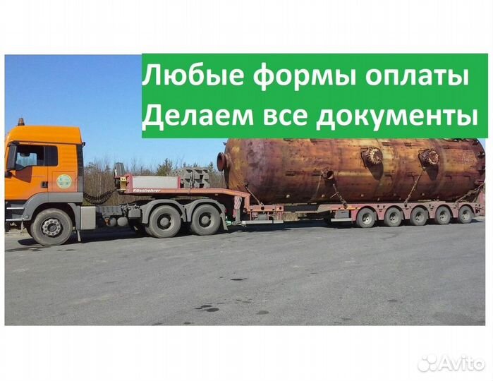 Грузоперевозки негабаритных грузов по России трал