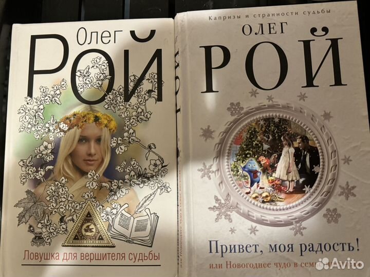 Книги олег рой