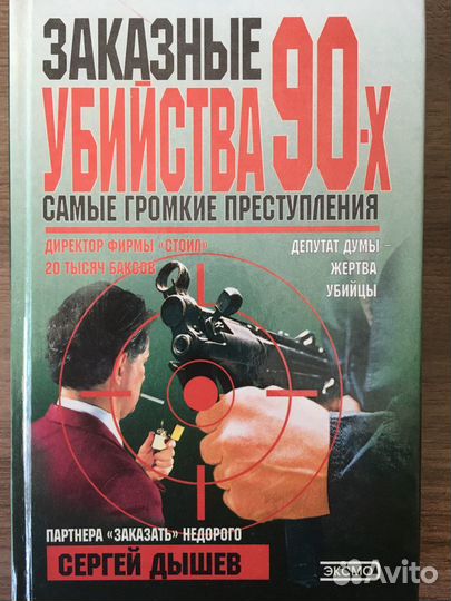 Карышев Криминал 90-х