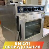 Печь коптильная. Выкуп оборудования для кафе ресторана пекарни