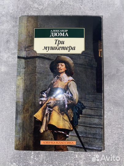Три мушкетера