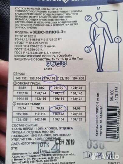 Костюм сварщика зевс 3