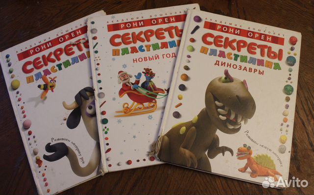 Рони Орен. Секреты пластилина - 350р Рони Орен. Секреты... купить в ...
