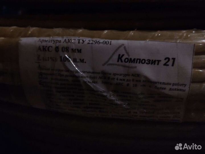 Арматура композитная 8