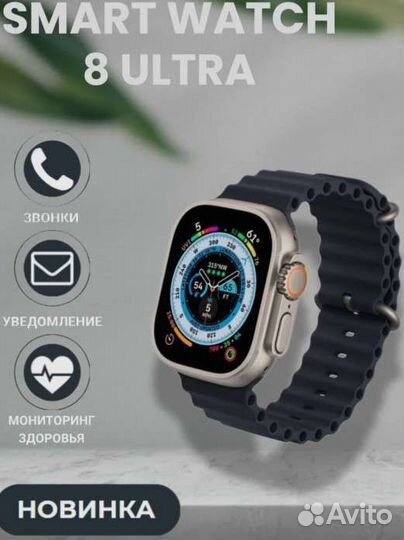 Умные часы Smart watch 8 Ultra / Смарт