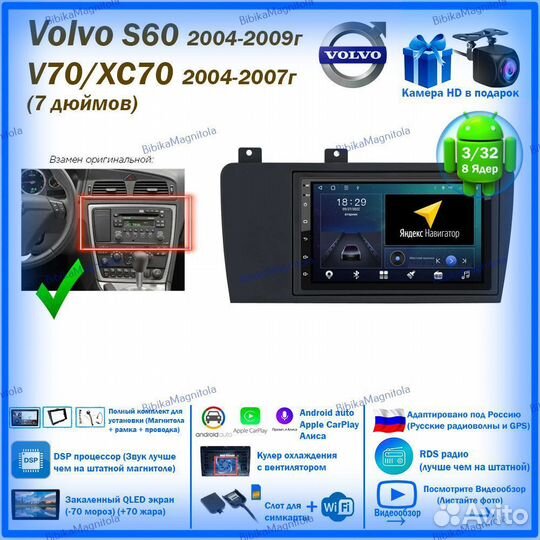 Магнитола Volvo S60/ V70/ XC70 2004-07г 7дюйм 3/32