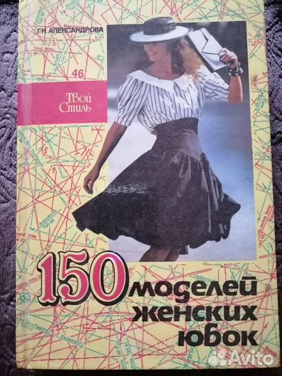 150 моделей женских юбок