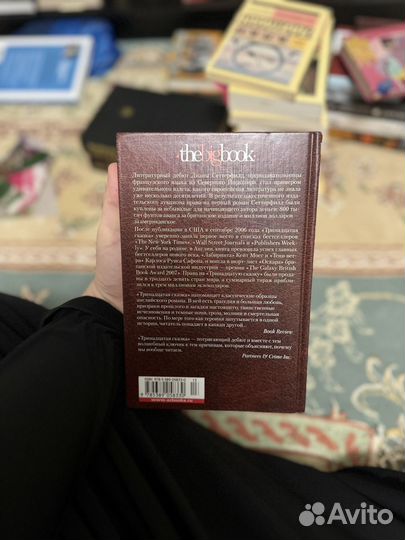 Тринадцатая сказка, Диана Сеттерфилд